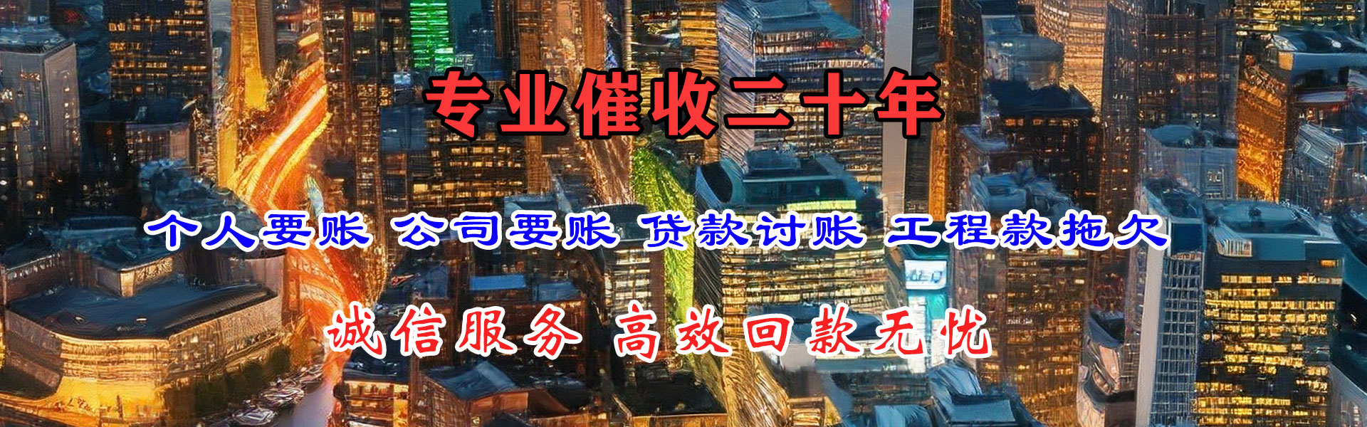 新罗催收公司